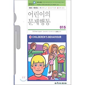 (중고/상)어린이의 문제행동