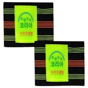 삼색 각반 안전각반 현장 손목 발목 아대 벨크로 (S12166235)