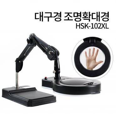 현대교역 대구경 조명 확대경 HSK-102XL LED 스탠드 돋보기 피부 작업용 독서