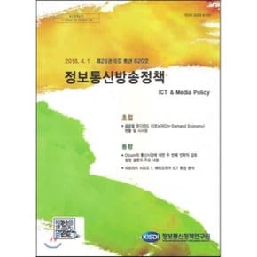 제28권 6호 통권 620호 정보통신방송정책