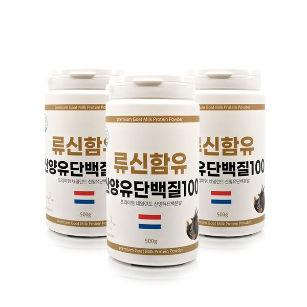 네덜란드산 류신함유 산양유 파바빈 단백질 분말 프로틴 파우더 단백질100500gx3통