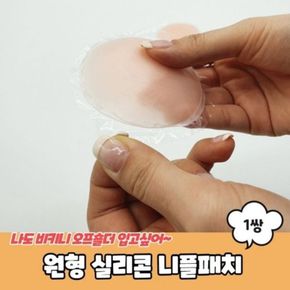 실리콘원형1쌍니플패치[WD94297][35263415]