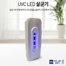 ［스마탭］다킬 UV 가정용 살균기 휴대용 살균기 마스크 살균기