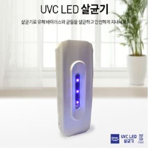 ［스마탭］다킬 UV 가정용 살균기 휴대용 살균기 마스크 살균기