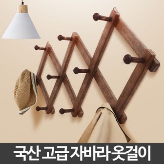 오너클랜 고급 자바라옷걸이 3단 가방걸이 벽걸이 벽옷걸이