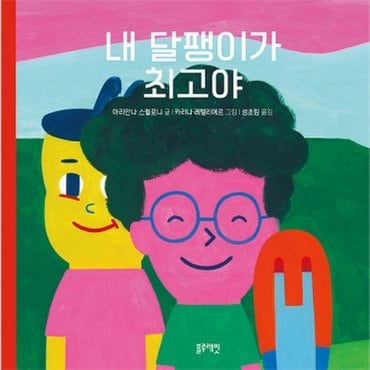 물랑로티 토끼책방2호점 내달팽이가 최고야