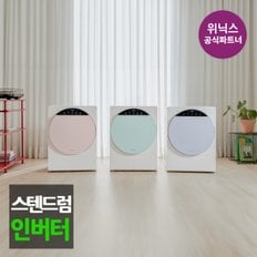 (본사인증점) 3세대 인버터 미니건조기 HS3E400-NEK 코랄베이지 외 컬러 3종 l 스테인리스 드럼