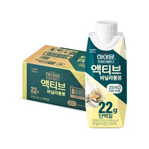 [비밀특가] 하이뮨 프로틴 밸런스 액티브 22g 바닐라봉봉 ZERO (250mlx18입) 1박스