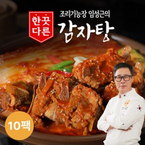 임성근의 한끗다른 감자탕 800g x 10팩