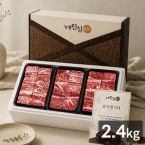 [지정일 출고가능] 농협안심한우 미담4호 한우찜갈비 선물세트 2.4kg / 감사카드동봉