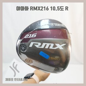 중고 야마하 RMX216 10.5도 R