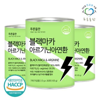 푸른들판 블랙마카 아르기닌 아연 환 3.5gx30포 3통 야관문 침향 트리블러스 함유