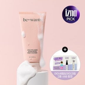 [아이랜드2 PICK] 비원츠 시카콜라겐 약산성 폼클렌저 180ml