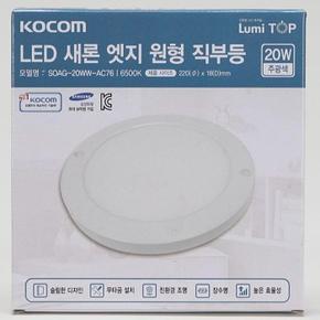 원형 LED 직부등 새론 20W 주광 엣지