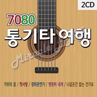  2CD 7080 통기타 여행 (WCDD437)