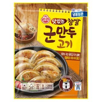 오뚜기 맛있는 찹쌀군만두 고기 1350g[31797579]