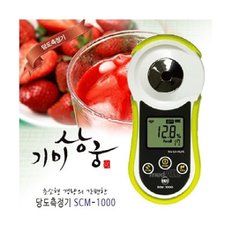 기미상궁_ SCM-1000 국산 디지털 당도계