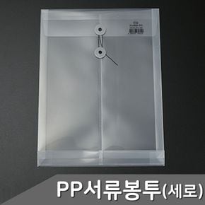 PP 서류봉투 세로형 투명 1개입