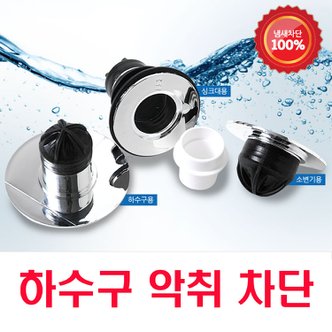 리빙포유 악취제거 미라클트랩 하수구용