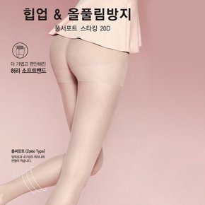 20D 풀서포트 올풀림방지 힙업스타킹 vsk1177