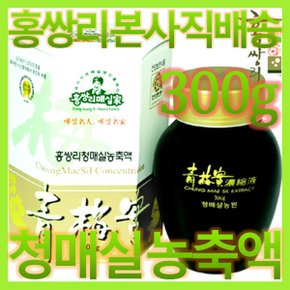 청매실농축액300g 홍쌍리 매실 농축 액 기스 고 원액