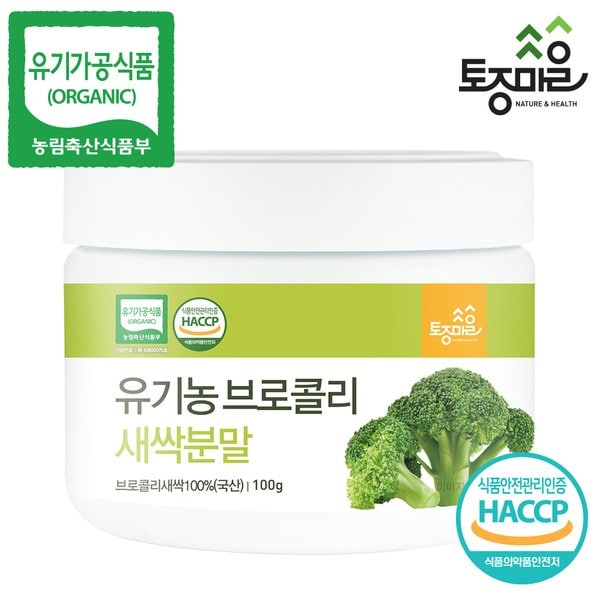HACCP인증 국산 유기농 브로콜리새싹분말 100g