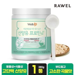 산양유단백질 분말 산양유프로틴A+ 280g 1통 / 스푼 포함