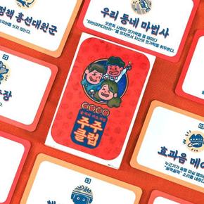 주주클럽 주루마블 술게임 [신박한 단체 술자리 카드 게임 보드게임 성인 술 엠 (S12418586)