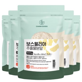 참굿즈 보스웰리아 추출분말 500g 5팩