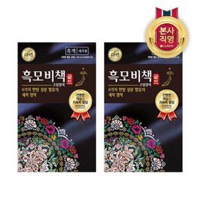 리엔 흑모비책 골드 흑색 90g x 2개