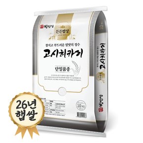 특등급 고시히카리쌀 10kg 26년 햅쌀