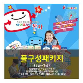 아이프랜드 한자 풀세트 (8급-1급 앱 10년사용권) / 상품권증정