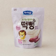 아이얌 유기농 쌀과자 자색고구마 떡뻥