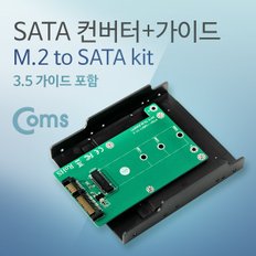 SATA 컨버터(M.2 to SATA) 3.5형 검정 KS966