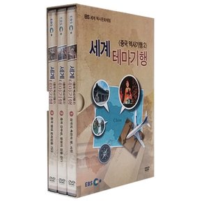 DVD - EBS 세계 테마기행: 중국 역사기행 2 세계 역사문화체험