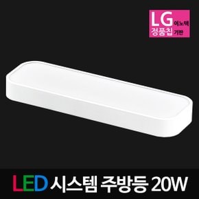 LED아크릴욕실,주방등 시스템 욕실,주방 20W LG칩