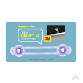 방지 서랍잠금장치 문고정 밴드 문열림 대형