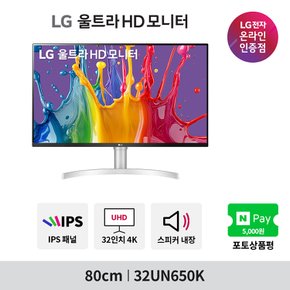 32UN650K 32인치 4K모니터 IPS패널 HDR 스피커내장 콘솔게임용추천