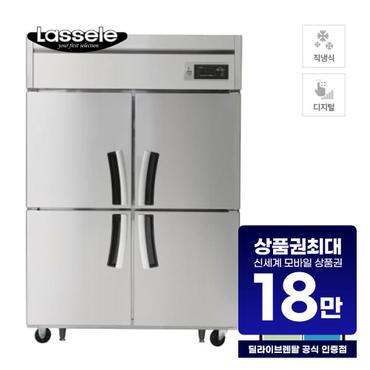 라셀르 직냉식 냉장고+냉동고 1100L급 (올스텐) LD-1145HRF 업소용 렌탈 60개월 65500원