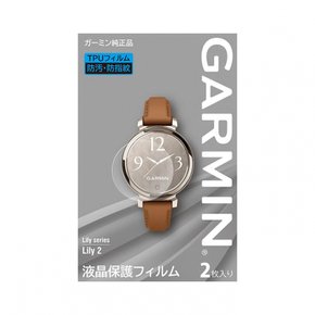 릴리 2용 가민 (GARMIN) 스크린 커버, 2개 팩 (일본 정품)