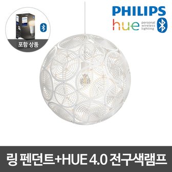 필립스 링 펜던트 식탁등+HUE 블루투스 전구색 램프