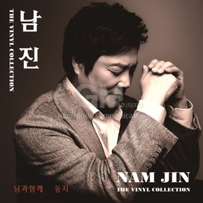 1LP_남진 (NAM JIN)-THE VINYL COLLECTION [600장 한정반]