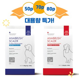  아나브러쉬 일반두상용 납작두상용 50p 70p 80p 껌