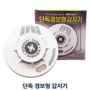 화재경보기 화재경보 화재 음성경보 안전 단독 경보형 경보기 감지기 감지