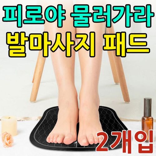 직장인 효도 경품 부부 부모님 신혼 휴대폰매장사은품 몰려올때 패드 피로가 출산선물 발마사지 X 2개입