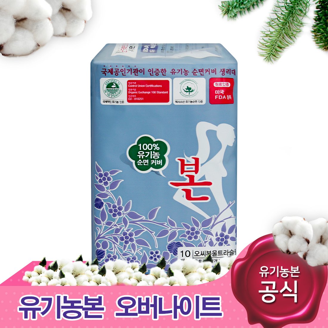 유기농 생리대 추천 팬티형을 입는 오버나이트 블루를 입습니다. 9