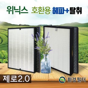 위닉스제로2.0 공기청정기 AZBE380-HWK필터 헤파+탈취