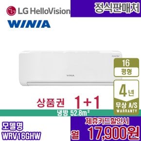 [렌탈] 위니아 벽걸이 에어컨 16평 WRV16GHW 화이트 월30900원 5년약정