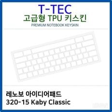 레노보 아이디어패드 320-15 Kaby Classic TPU키스킨