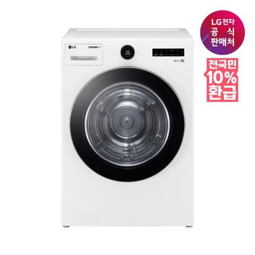 LG S][가전환급10%][LG전자공식판매처] 트롬 건조기 RD20WNA (직렬키트미포함/용량20kg)